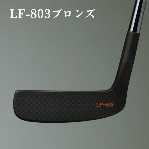 画像7: ヒロマツモト パター LF-803 シリーズ L字タイプ (7)