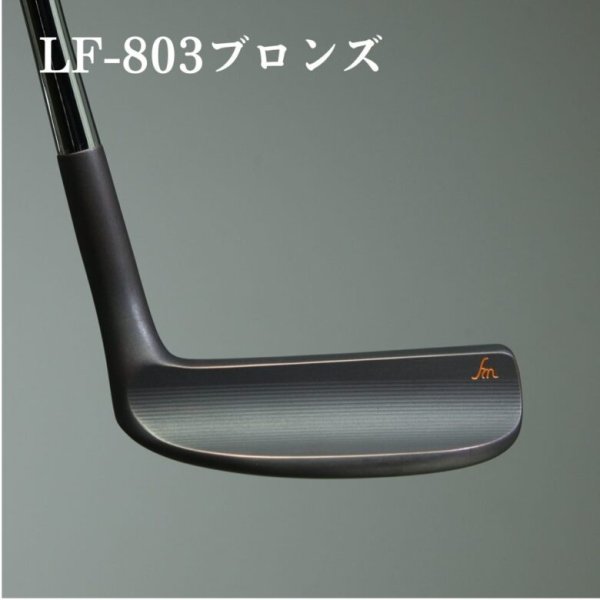 画像6: ヒロマツモト パター LF-803 シリーズ L字タイプ (6)