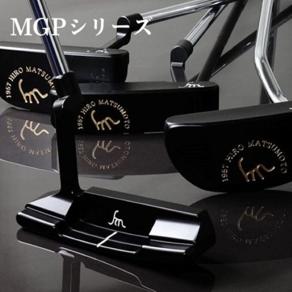 画像1: ヒロマツモト パター MGP シリーズ 01/03/05/08 (1)