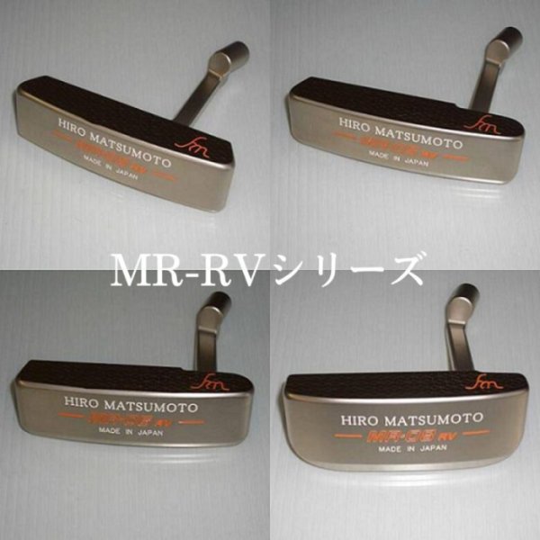 画像20: ヒロマツモト パター MR-RV シリーズ 02/05/06/08 (20)