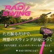 画像1: ゴルフ 練習器具 ラッドスイング RAD SWING 素振り スイング 正規品 (1)