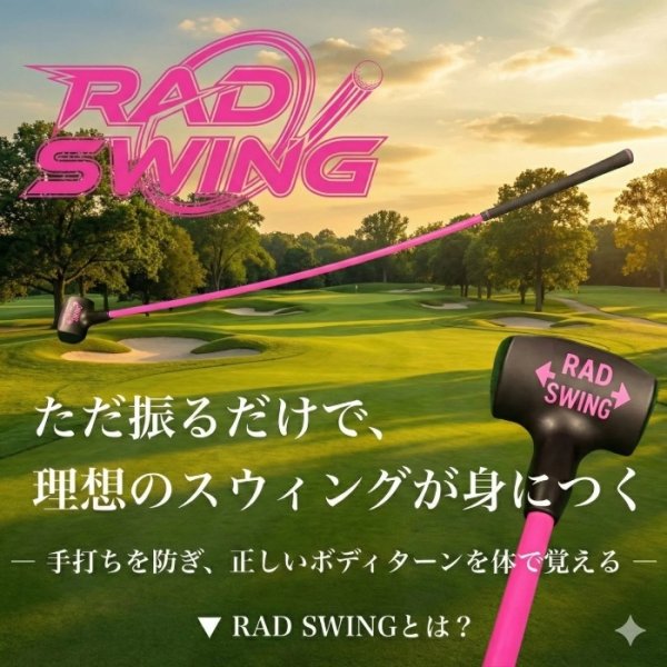 画像1: ゴルフ 練習器具 ラッドスイング RAD SWING 素振り スイング 正規品 (1)