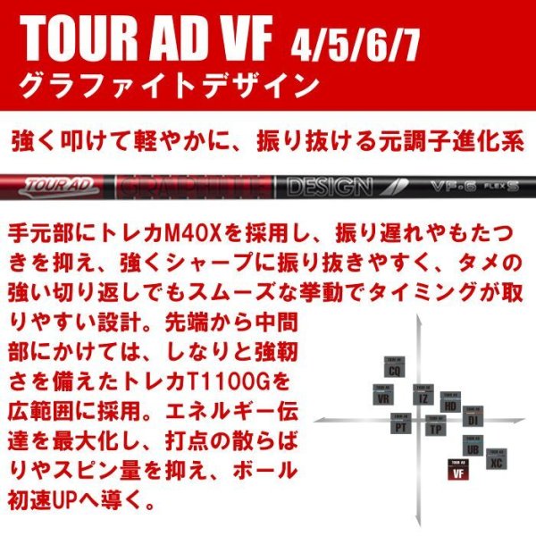 画像3: 【スリーブ付シャフト】バルド ドライバー 純正 ツアーAD VF グラファイトデザイン 正規販売店 0.25単位でカット可能 (3)