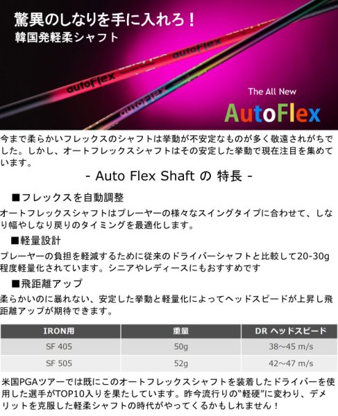 画像2: オートフレックス シャフト ウェッジ用 カスタムクラブ [ヘッドと一緒にご購入ください]  (2)