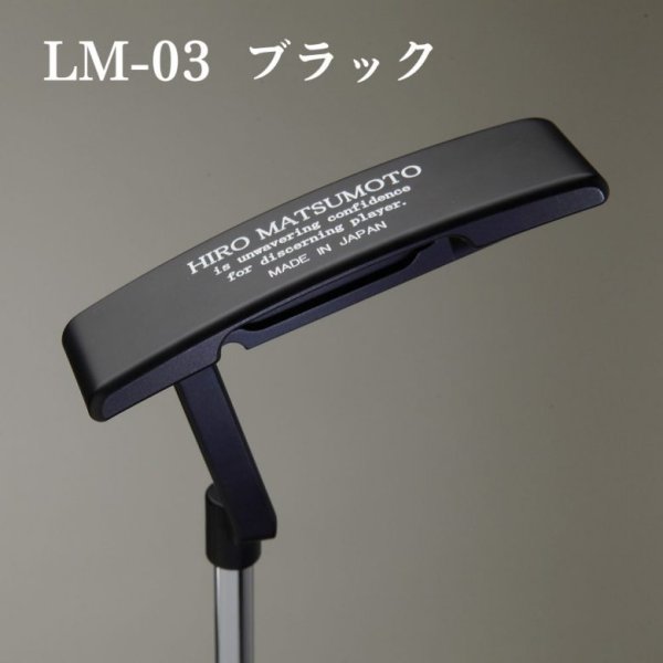 画像2: ヒロマツモト パター LM-03 シリーズ レフティ ブラック/シルバー ピンタイプ (2)