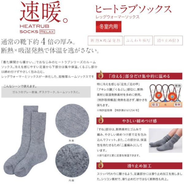 画像2: ゼロフィット 速暖 ヒートラブ レッグウォーマーソックス ルームソックス 極厚 4倍の厚み 保温 【冬室内専用】 (2)