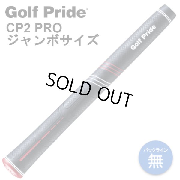 画像1: ゴルフプライド CP2 Pro グリップ ジャンボサイズ 80g M60 バックライン無し GolfPride (1)