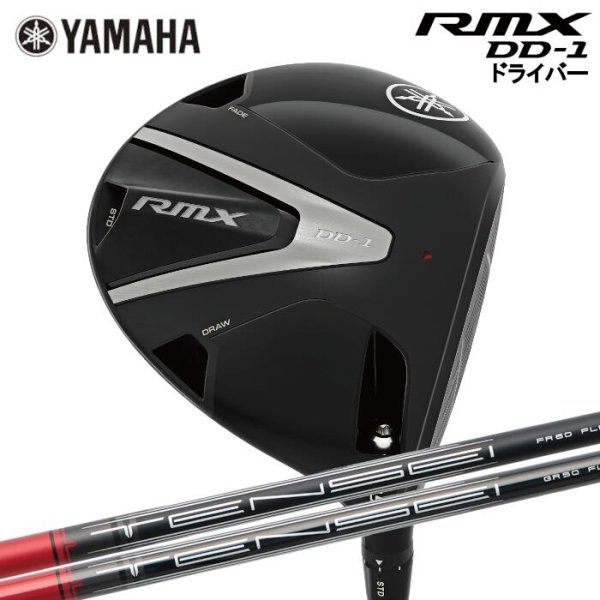 画像1: ヤマハ RMX リミックス DD-1 ドライバー ロフト10.5° GR50 フレックスS テンセイ ツアーベルベットラバー ヘッドカバー付き (1)