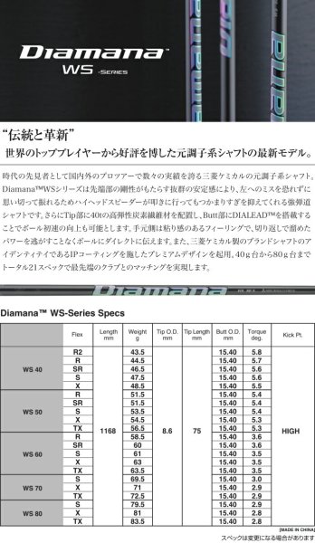 画像2: ディアマナ WS シャフト USTマミヤ カスタムクラブ [ヘッドと一緒にご購入ください]  (2)