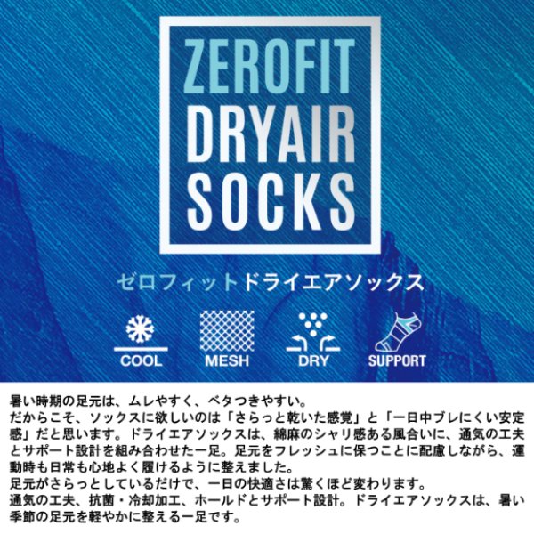画像11: ドライエアソックス 靴下 ゼロフィット ZEROFIT スポーツ 通気性 抗菌 冷却 ムレにくい 快適 防臭 アスリート 運動 夏 普段使い 通勤 (11)