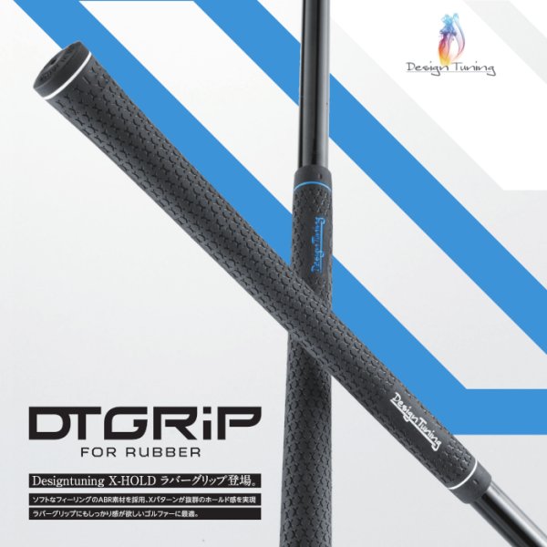 画像2: デザインチューニング Xホールド ラバー ゴルフグリップ レギュラーサイズ DTグリップ 49g M60 バックライン無し 特約店 先行販売 (2)