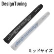 画像1: デザインチューニング パターグリップ DT-GRIP ミッドサイズ DesignTuning 89g M58 (1)