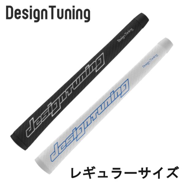 画像1: デザインチューニング パターグリップ DT-GRIP レギュラーサイズ DesignTuning 59g M58 (1)