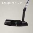 画像4: ヒロマツモト パター LM-03 シリーズ レフティ ブラック/シルバー ピンタイプ (4)