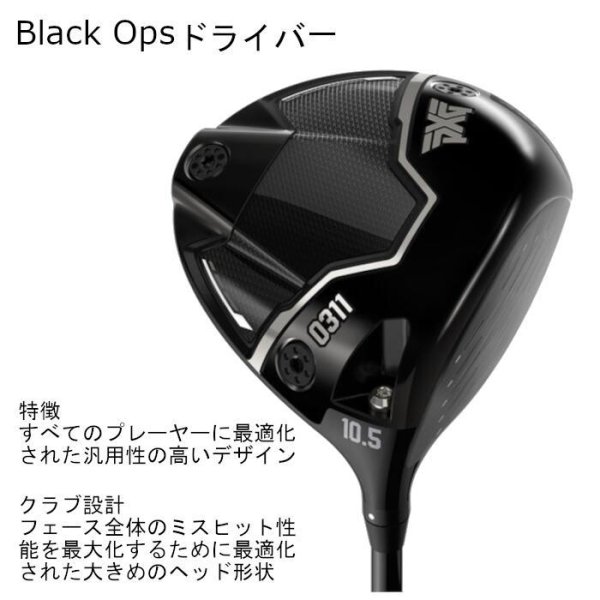 画像2: [在庫限り] PXG ドライバー ブラックオプス 10.5度 シャフト・グリップ・ヘッドカバー付き 完成品 ジオテック ME60Bシャフト (2)