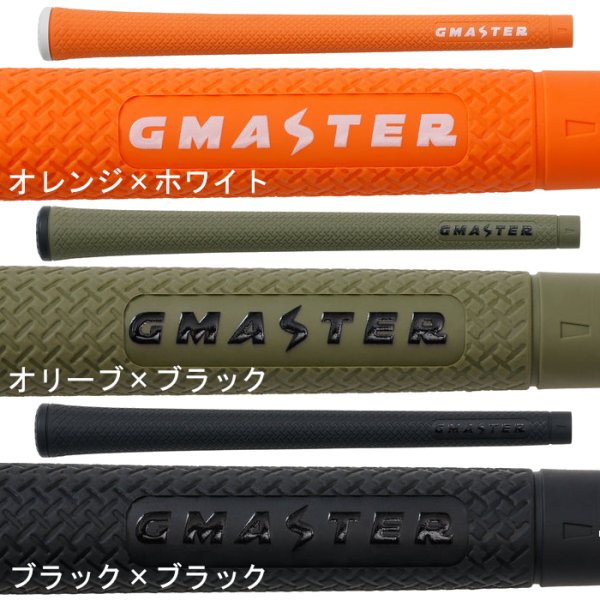 画像3: GMASTER STANDARD ゴルフグリップ ジーマスター 49g アイアン ウッド バックライン無し (3)
