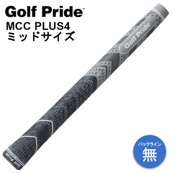 画像1: ゴルフプライド MCC PLUS4 ミッドサイズ 66g M60R バックライン無し GolfPride (1)