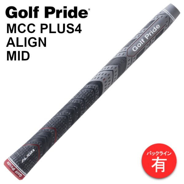 画像1: ゴルフプライド MCC・PLUS4・ALIGN グリップ ミッドサイズ 67g M60 バックライン有り GolfPride (1)