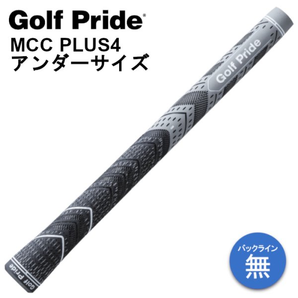 画像1: ゴルフプライド MCC PLUS4 アンダーサイズ 47g M58R バックライン無し GolfPride (1)