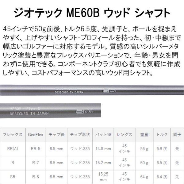 画像7: [在庫限り] バルド ドライバー スカイドライブ シャフト・グリップ付き 完成品 ジオテック ME60Bシャフト (7)