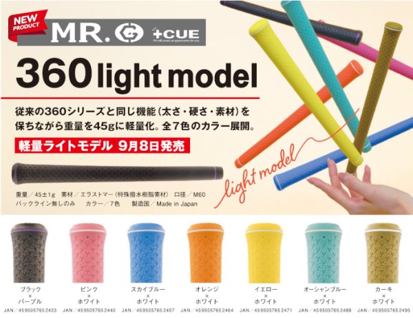 画像2: MR.G グリップ 360 ライトモデル バックライン無し ミスタードットジー プラスキュー + PLUS CUE (2)