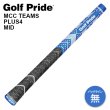 画像1: ゴルフプライド MCC TEAMS PLUS4 ミッドサイズ 66g M60R バックライン無し GolfPride (1)