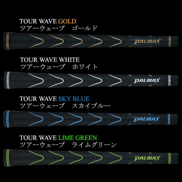 画像2: パルマックス ツアーウェーブ グリップ バックライン あり なし 口径M60 重量50g ウッド アイアン 天然ゴム 日本製 (2)