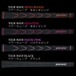 画像3: パルマックス ツアーウェーブ グリップ バックライン あり なし 口径M60 重量50g ウッド アイアン 天然ゴム 日本製 (3)