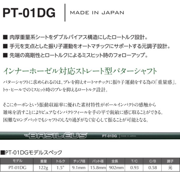画像2: バシレウス PT-01DG パターシャフト ゴルフクラブ パーツ BASILEUS (2)