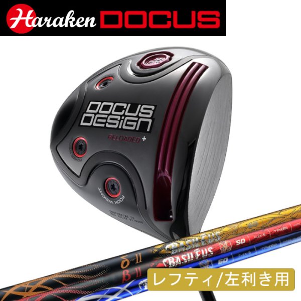 画像1: 【レフティ】DOCUS RELOADED+ Driver × トライファス Basileus α2/β2/δ2/γ (1)