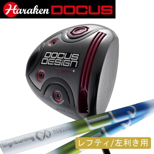 画像1: 【レフティ】DOCUS RELOADED+ Driver × DesignTuning VECTOR/ZERO/EDGE/MOBIUS (1)