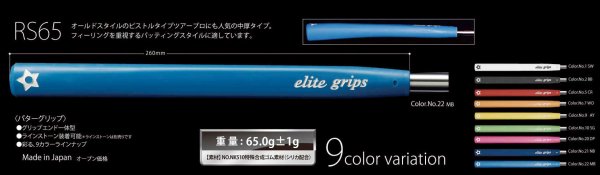 画像2: elitegrips｜RS65 パターグリップ (2)