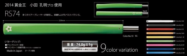 画像2: elitegrips｜RS74 パターグリップ (2)