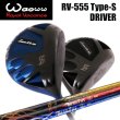 画像1: Waoww RV-555 Type-S DRIVER × トライファス Basileus α2/Z2/β2/γ/δ (1)