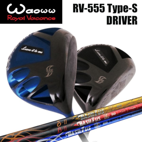 画像1: Waoww RV-555 Type-S DRIVER × トライファス Basileus α2/Z2/β2/γ/δ (1)