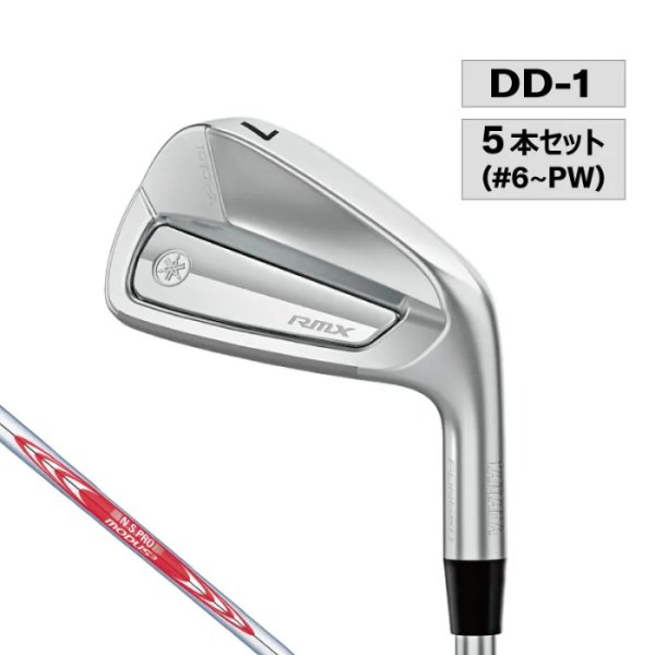 画像1: ヤマハ RMX リミックス DD-1 アイアンセット 5本 #6〜PW N.S.PRO モーダス3 ツアー 105 フレックスS ツアーベルベットラバー (1)