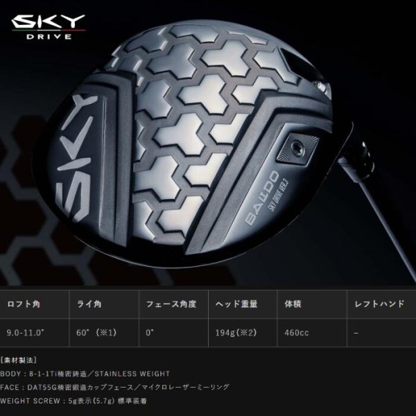 画像3: [在庫限り] バルド ドライバー スカイドライブ シャフト・グリップ付き 完成品 ジオテック ME60Bシャフト (3)