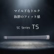 画像2: ワタナベグリップ TS SCシリーズ バックラインあり/なし 低トルク やわらかい ネコポス配送 (2)