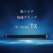 画像2: ワタナベグリップ TX SCシリーズ バックラインあり/なし 低トルク やわらかい ネコポス配送 (2)