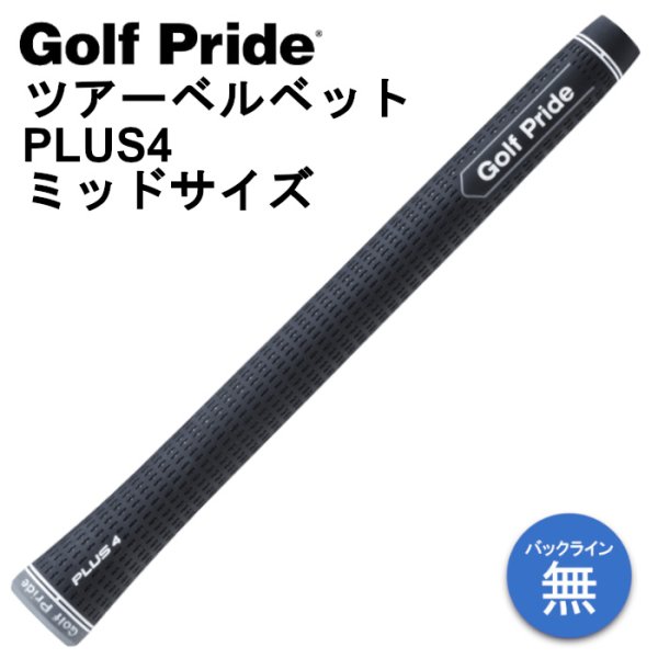 画像1: ゴルフプライド ツアーベルベット PLUS4 グリップ ミッドサイズ 66g M60R バックライン無し GolfPride (1)
