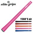 画像1: elitegrips｜Y360°S air グリップ バックライン有り 無し ウッド アイアン用 (1)