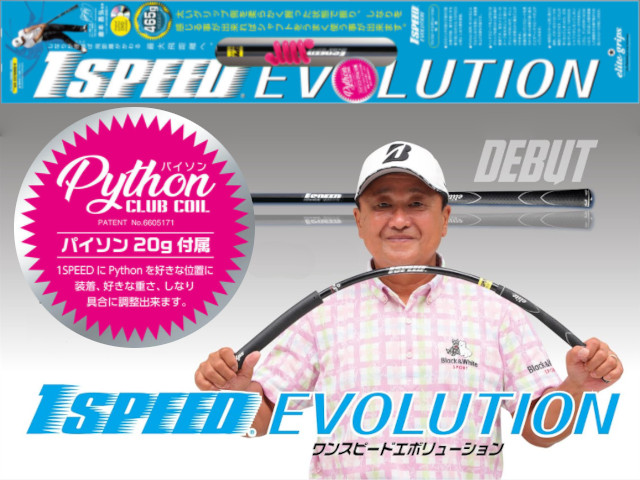 1 SPEED EVOLUTION ワンスピード【新品】