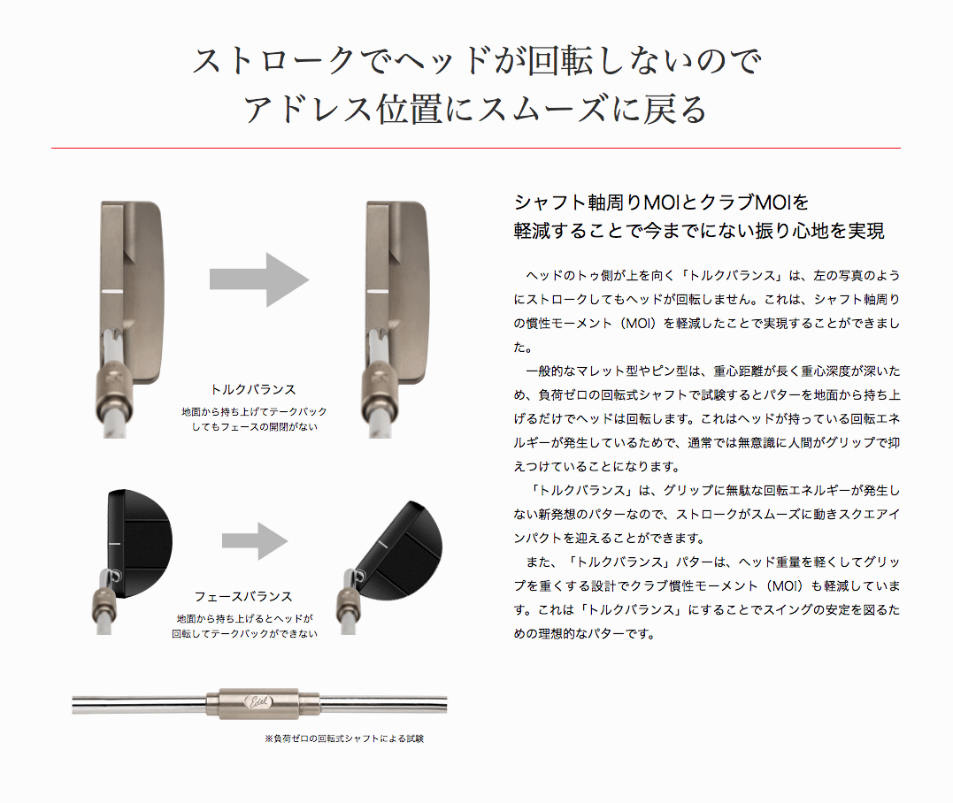 シャフト軸周りMOIとクラブMOIを軽減することで今までにない振り心地を実現