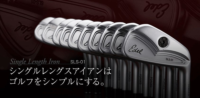 シングルレングスアイアン SLS-01｜Edel Golf - Evolvin -エヴォルヴィン-