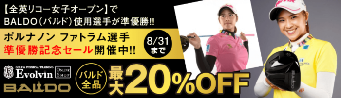 BALDO商品全品20%OFF!!!