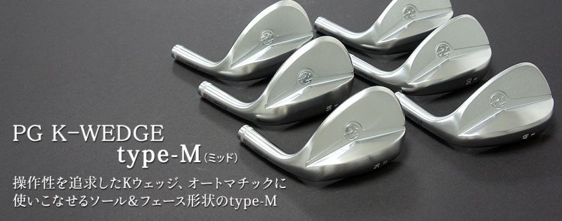 P-tune　PG K-WEDGE type-M＋NSPROシリーズ