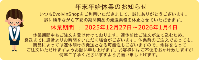 年末年始休業のお知らせ