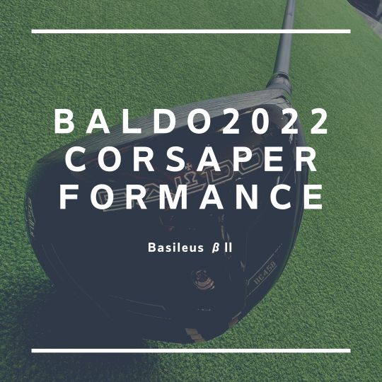 BALDO 2022 CORSA PERFORMANCE DRIVER BC 458 × トライファス Basileus β2ご注文ありがとうございます！