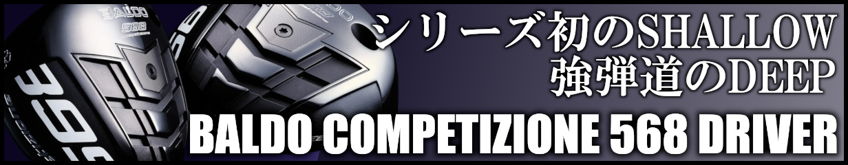 バルド2023最新ドライバー COMPETIZIONE 568 DRIVER