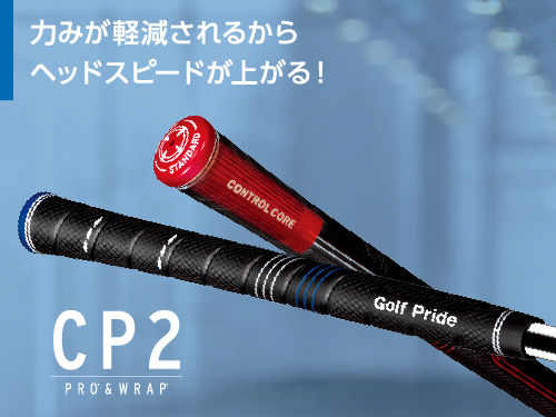 ゴルフプライド「CP2グリップ」ご注文はこちら